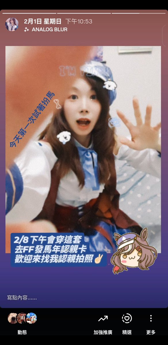 第一次扮馬🐴
出沒時間為下午，歡迎找我拍照📷✨
（場內外都會出現）

活動詳情見IG貼文！！！