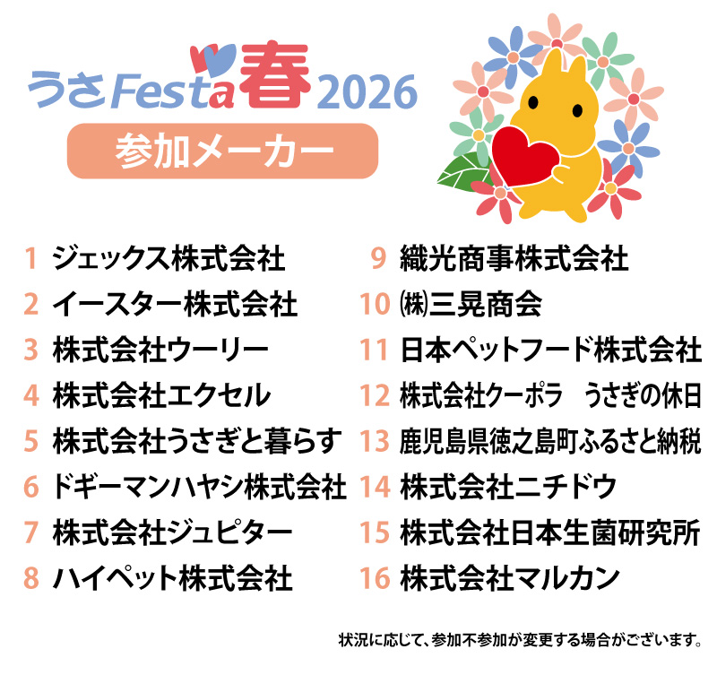 うさフェスタ【公式】 tweet media