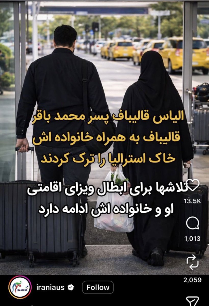 ImanOracle's tweet photo. یکی از بچه ها که استرالیا زندگی میکنه بهم گفت الیاس قالیباف از استرالیا رفت، خبرش هم جاهای دیگه زدن.

زندگی رو واسه این مادرجنده‌ها تو خارج از کشور جهنم کنید، اینا بچه های سپاهی هستند و سپاه تو استرالیا ارگان تروریسته.

#IranMassacre‌ https://t.co/ys814EfHGu