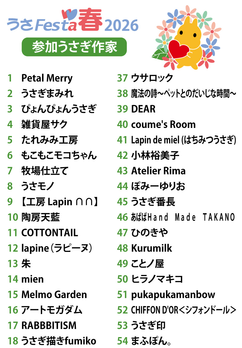 うさフェスタ【公式】 tweet media