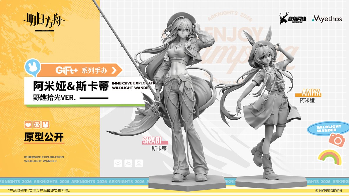 アークナイツ】ミートス「スカジ 野趣拾光VER. 」「アーミヤ 野趣拾光