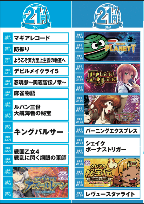 こんばんは🌙 明日遂に‼️新台入替予定✨ 2⃣月5⃣日朝🔟時Open