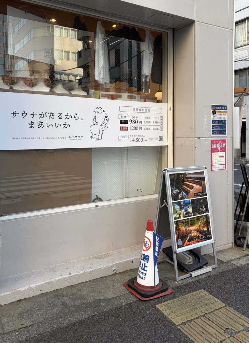 Mrsauner182's tweet photo. 東海道サウナ旅 1日目。

泊まれるサウナ屋さん、品川サウナ。
薄暗い空間がオシャレで、すでにいい予感。

階段を登ると屋上、そこは別世界。
ととのいチェア多数で難民なし。

仕上げに無料のホットレモン。
これがまた、身体に沁みる。
#東海道サウナ旅
#品川サウナ
#泊まれるサウナ
#外気浴 https://t.co/Ww2ChqLKFz
