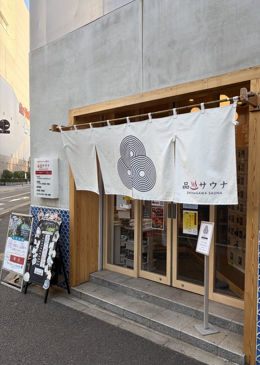 Mrsauner182's tweet photo. 東海道サウナ旅 1日目。

泊まれるサウナ屋さん、品川サウナ。
薄暗い空間がオシャレで、すでにいい予感。

階段を登ると屋上、そこは別世界。
ととのいチェア多数で難民なし。

仕上げに無料のホットレモン。
これがまた、身体に沁みる。
#東海道サウナ旅
#品川サウナ
#泊まれるサウナ
#外気浴 https://t.co/Ww2ChqLKFz