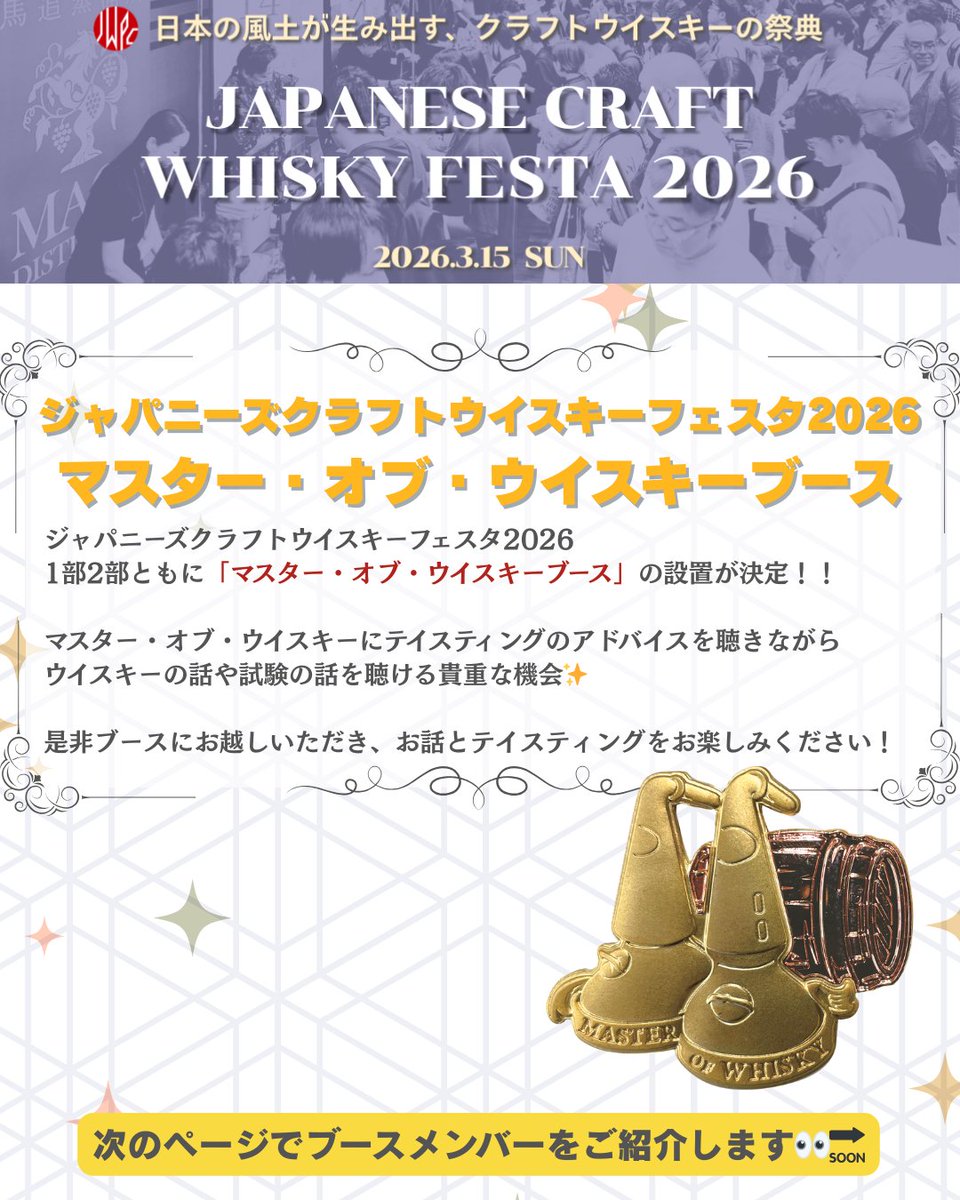 ジャパニーズクラフトウイスキーフェスタ（JCWF） tweet media