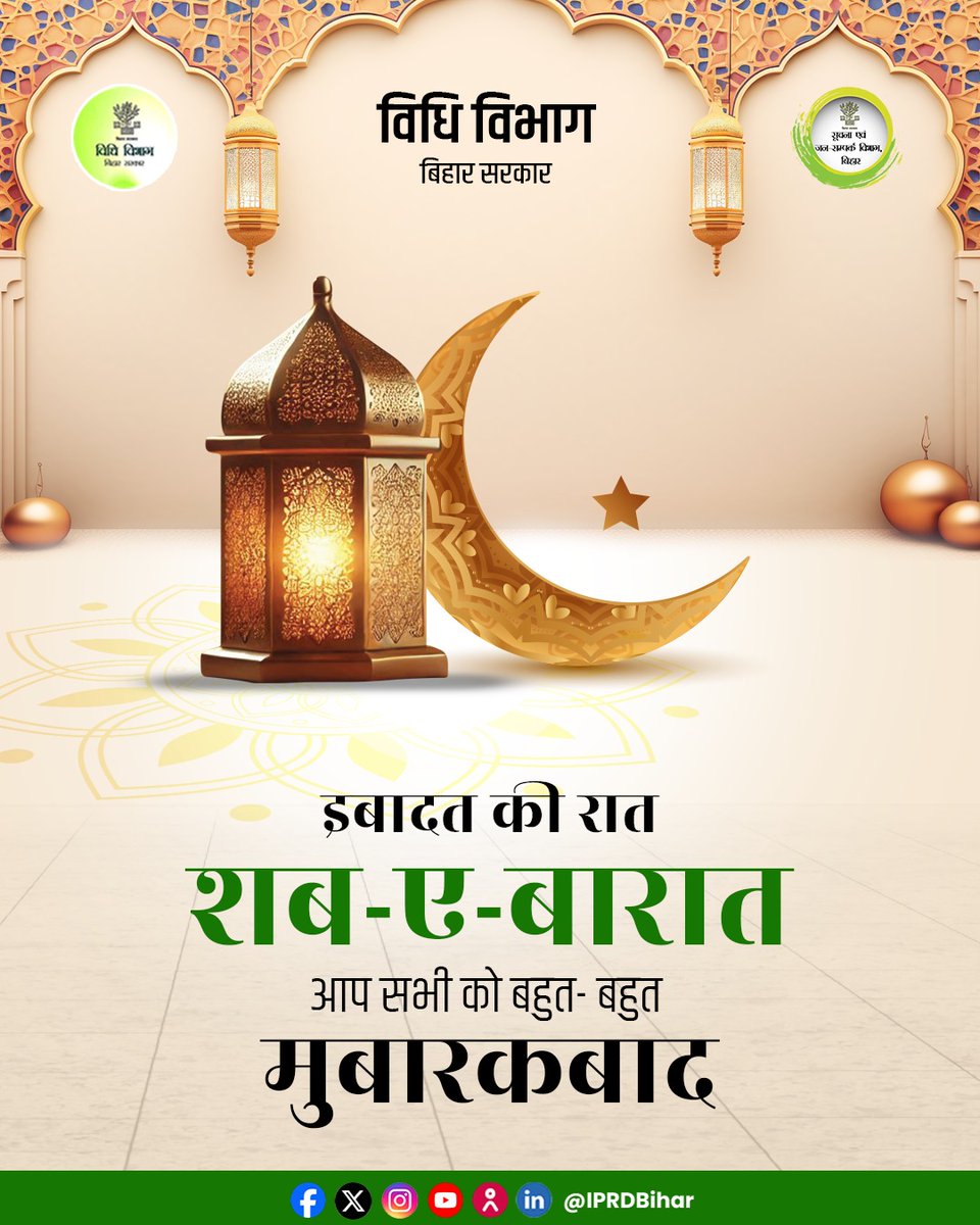 Law Department, Government of Bihar tweet media