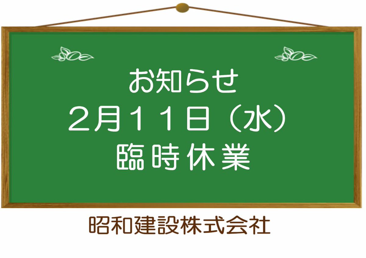showakensetsu tweet picture