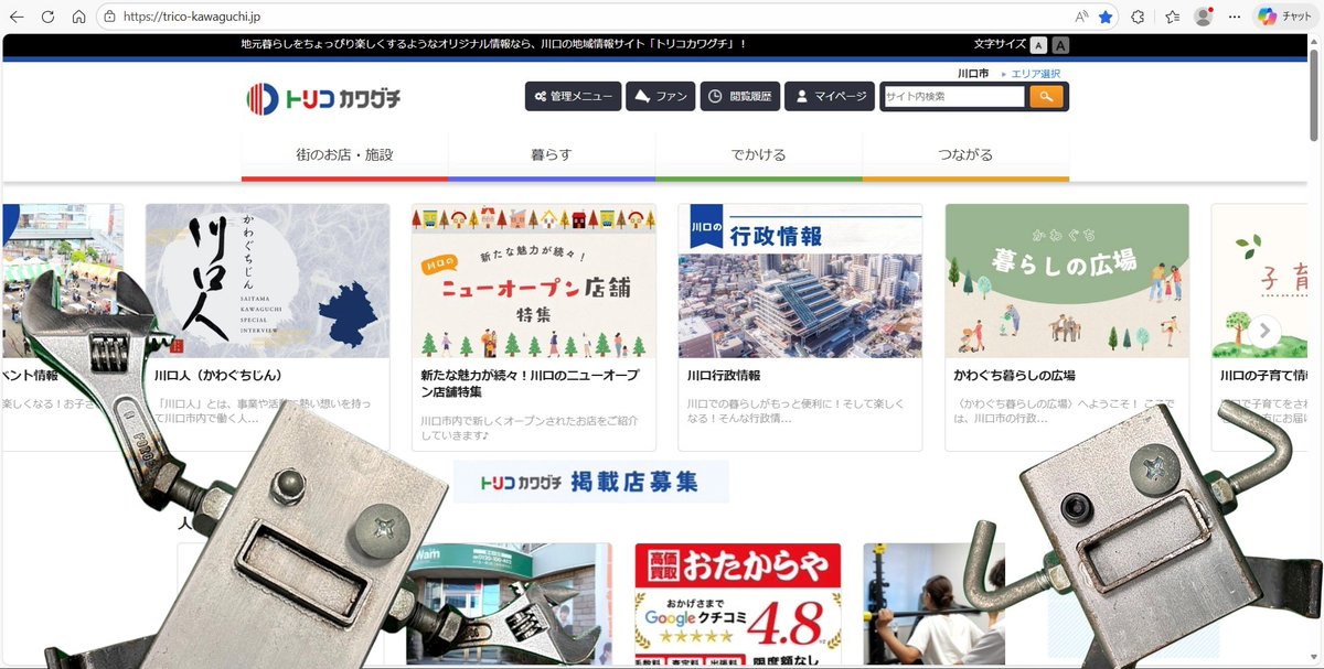 l ° д ° l／　おはようございます☀️

角パイプの #カク蔵 &amp; #ミニ蔵 です❗️

川口市の地域情報サイト
「トリコカワグチ」で
情報発信を開始しました‼︎

トリコカワグチは
川口の魅力や役立つ情報が
たくさん掲載されているサイトです。

これから定期的にお届けしていきますので