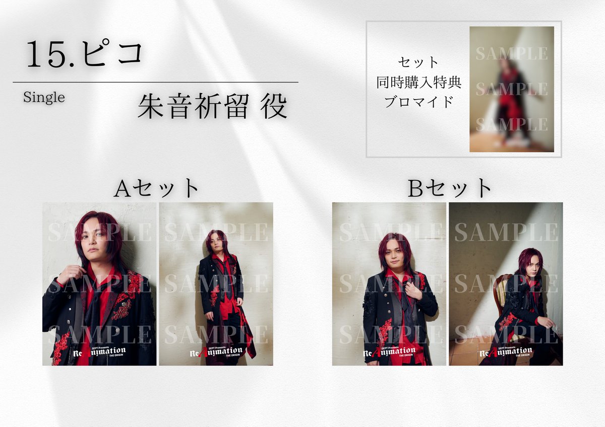 ピコ💋2/7〜SEPT presents『ReAnimation ～THE ORIGIN