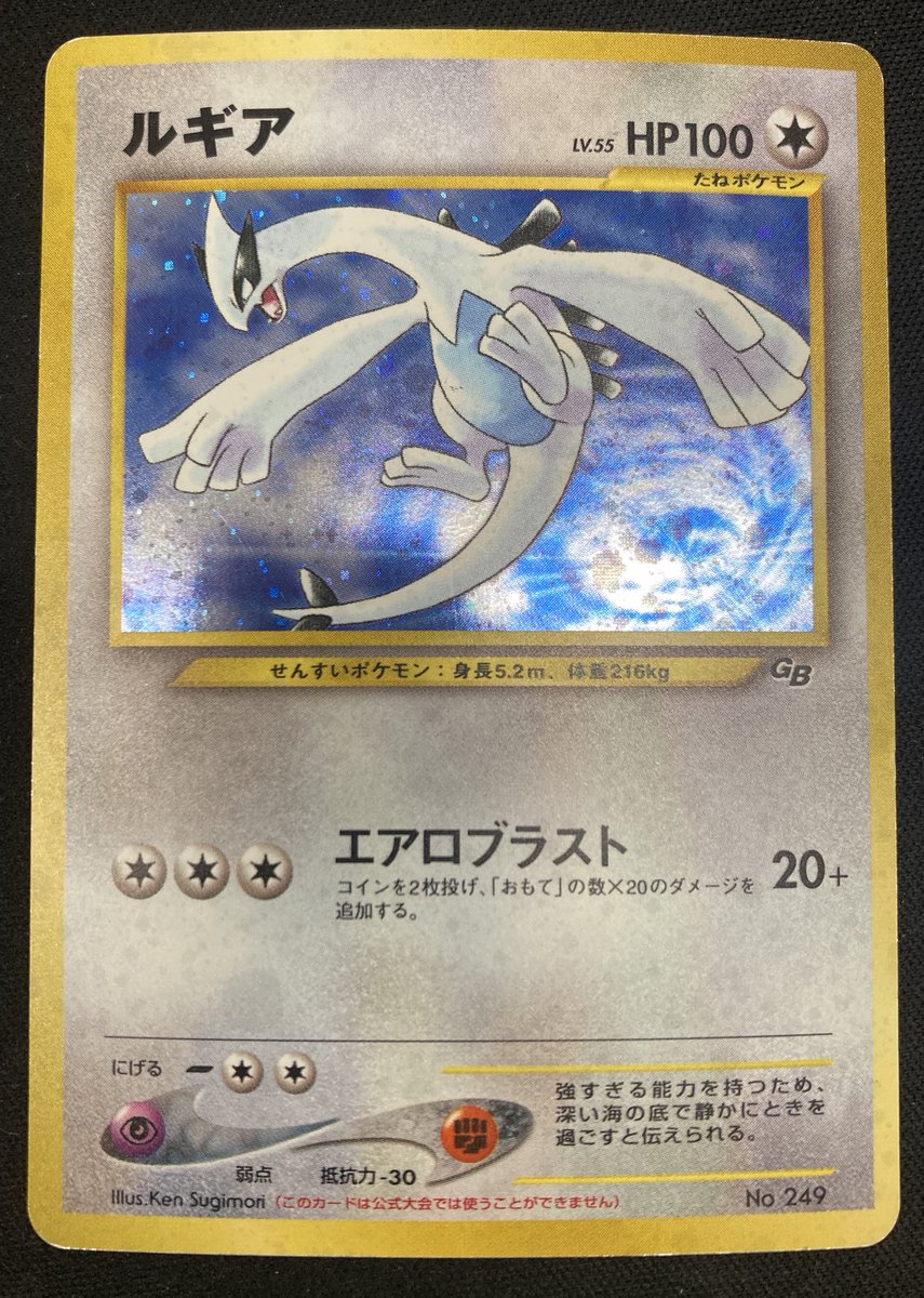 ポケカ 『 ルギア lv.55 』旧裏プロモカードを買取させていただきまし