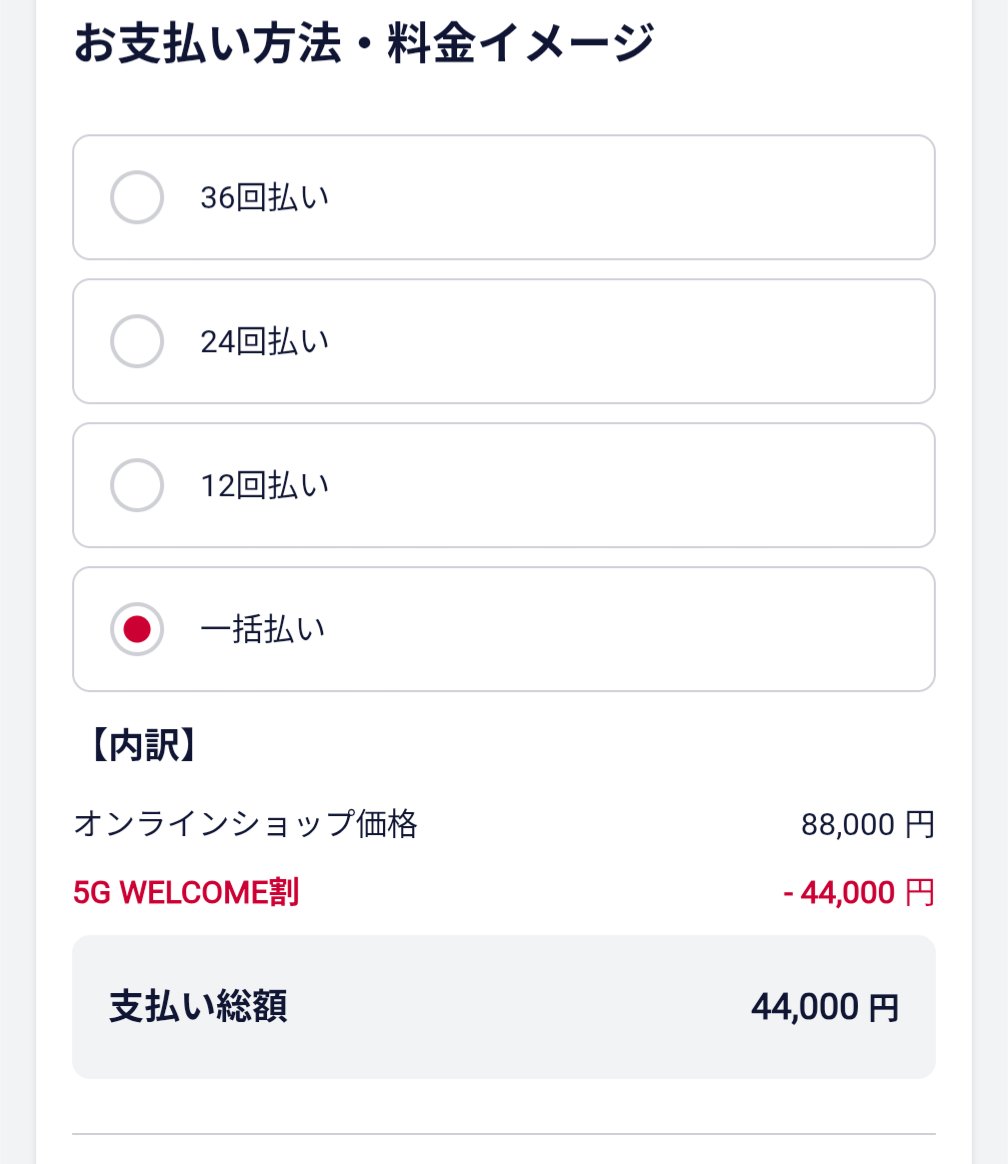 2/3から開始のahamoとドコモのdocomo Certifiedの iPhoneセール。これ