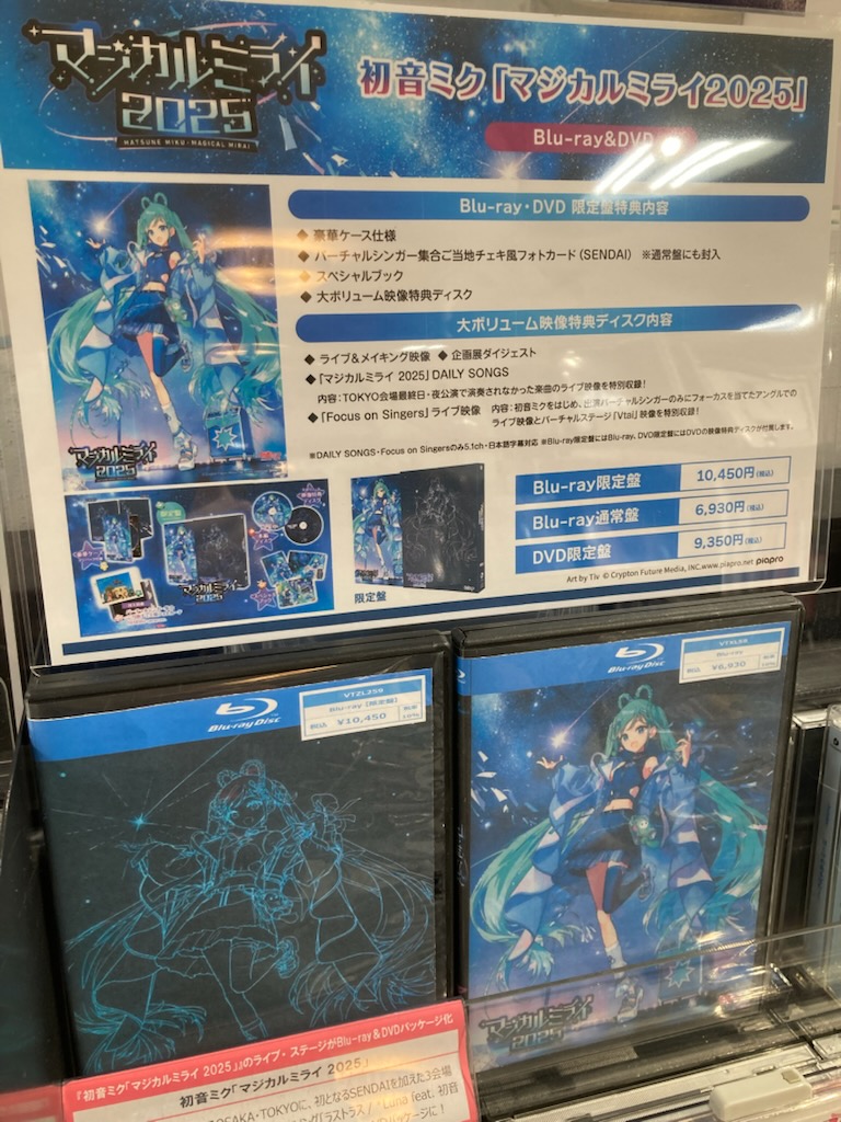 初音ミク】 #初音ミク「#マジカルミライ2025」 Blu-ray＆DVD発売日です