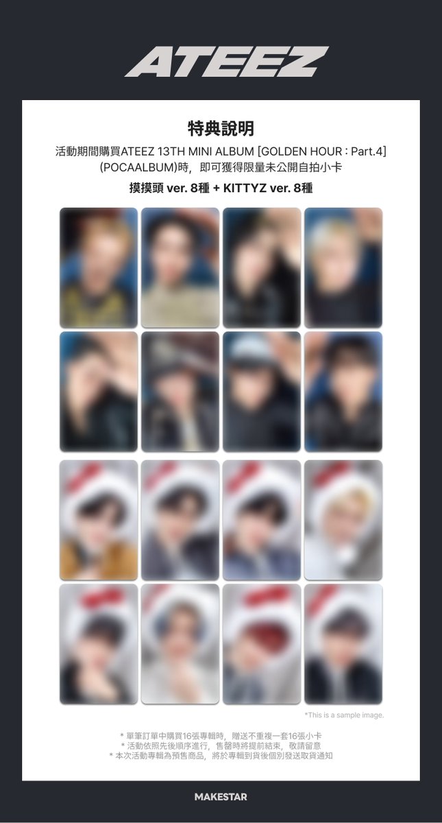 MAKESTAR_GLOBAL's tweet photo. #ATEEZ 13TH MINI ALBUM [GOLDEN HOUR : Part.4](POCAALBUM) LUCKY DRAW EVENT PRE-OPEN

🎉幸運卡活動 in 台北、新竹、台中、 高雄
ATINY們尖叫聲🔥🔥🔥🔥🔥ATEEZ的LUCKY DRAW活動終於來了🥹

😺一般特典：未公開自拍小卡 * 摸摸頭 ver. 8種 + KITTYZ ver. 8種，共16種
👬加贈特典: 未公開Unit小卡 共4種

‼️本次活動專輯為預售商品，將於專輯到貨後通知取貨‼️

📅活動時間: 2026.02.08(日) ~ 2026.02.10(二)

📍活動地點:
台北- K-MONSTAR 微風南山門市
新竹- K-MONSTAR 巨城門市
台中- K-MONSTAR 綠園道門市
高雄- K-MONSTAR 夢時代門市

#ATEEZ #에이티즈 #GOLDEN_HOUR #ATINY #MAKESTAR