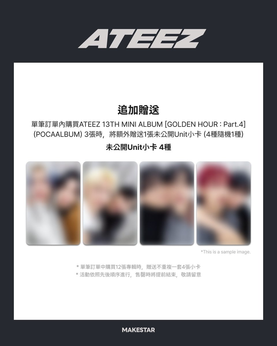 MAKESTAR_GLOBAL's tweet photo. #ATEEZ 13TH MINI ALBUM [GOLDEN HOUR : Part.4](POCAALBUM) LUCKY DRAW EVENT PRE-OPEN

🎉幸運卡活動 in 台北、新竹、台中、 高雄
ATINY們尖叫聲🔥🔥🔥🔥🔥ATEEZ的LUCKY DRAW活動終於來了🥹

😺一般特典：未公開自拍小卡 * 摸摸頭 ver. 8種 + KITTYZ ver. 8種，共16種
👬加贈特典: 未公開Unit小卡 共4種

‼️本次活動專輯為預售商品，將於專輯到貨後通知取貨‼️

📅活動時間: 2026.02.08(日) ~ 2026.02.10(二)

📍活動地點:
台北- K-MONSTAR 微風南山門市
新竹- K-MONSTAR 巨城門市
台中- K-MONSTAR 綠園道門市
高雄- K-MONSTAR 夢時代門市

#ATEEZ #에이티즈 #GOLDEN_HOUR #ATINY #MAKESTAR