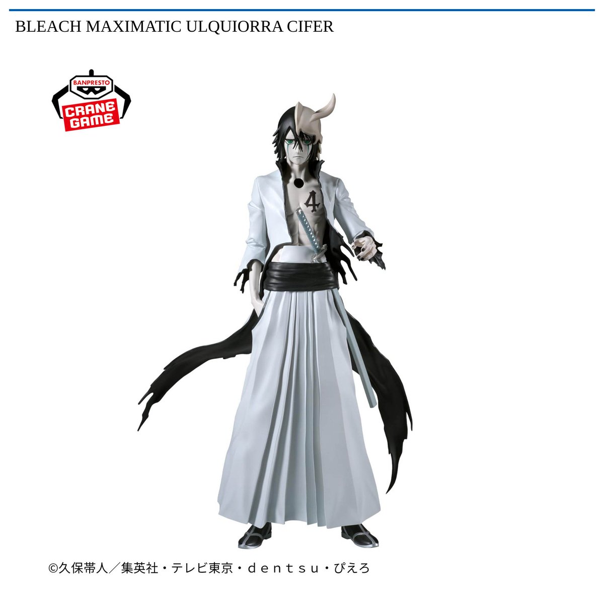 2/10 0時 スタート予定！】 『BLEACH MAXIMATIC ULQUIORRA CIFER