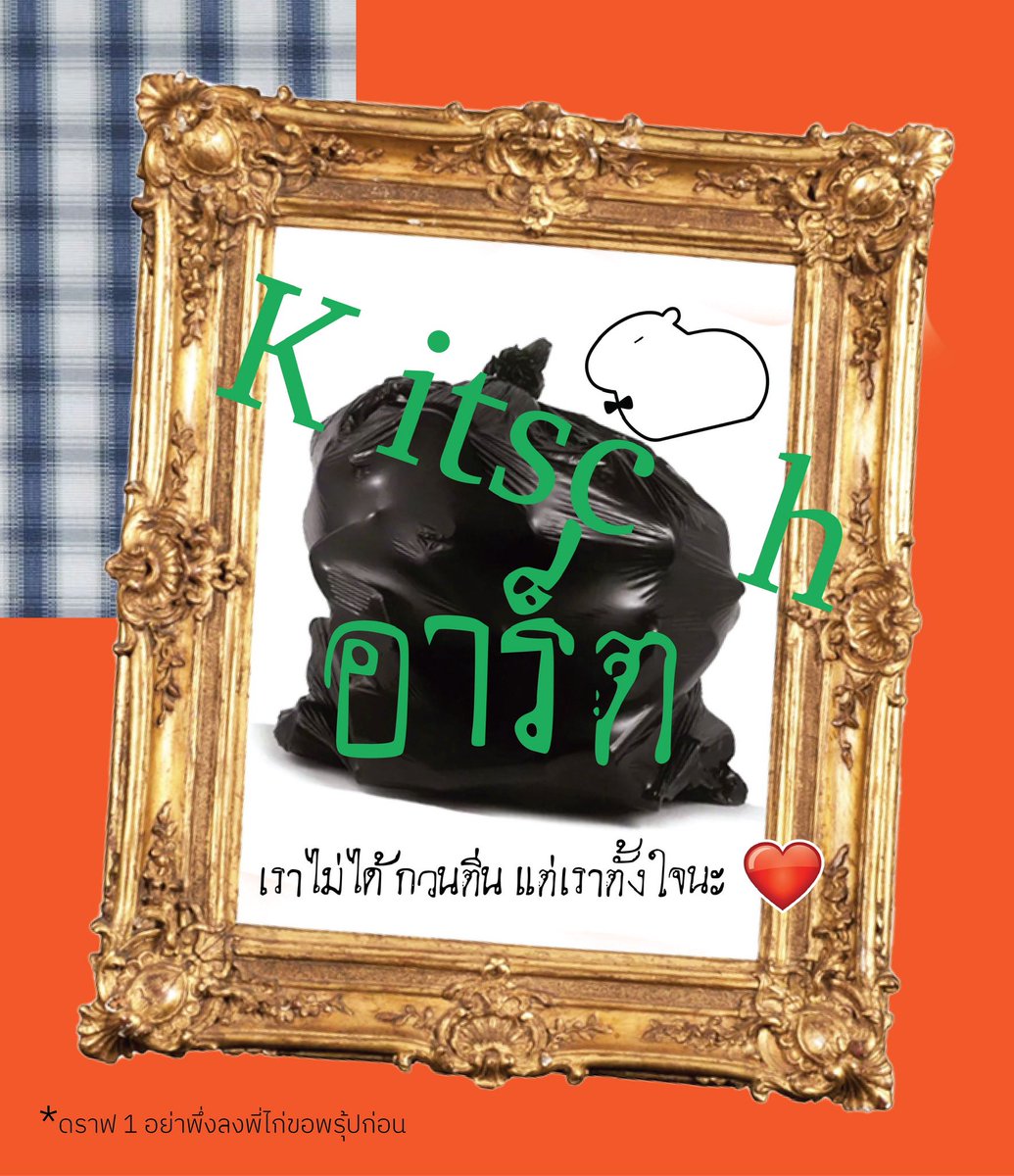 graphicapy's tweet image. ทิปการทำพอร์ต EP4 
โอโห้นี่มัน here อะไรเนี๊ย

คาปิพารู้จัก kitsch Art งานออกแบบที่ดูขบถ ดูกวน ๆ แต่จริง ๆ มันถูกคิดไว้หมดแล้ว! 
🫵🏻🫦🫵🏻
#เรขศิลป์จุฬา #เด็กซิ่ว #ออกแบบสื่อสาร #นิเทศศิลป์ลาดกระบัง #dek70 #dek69 #graphicapy