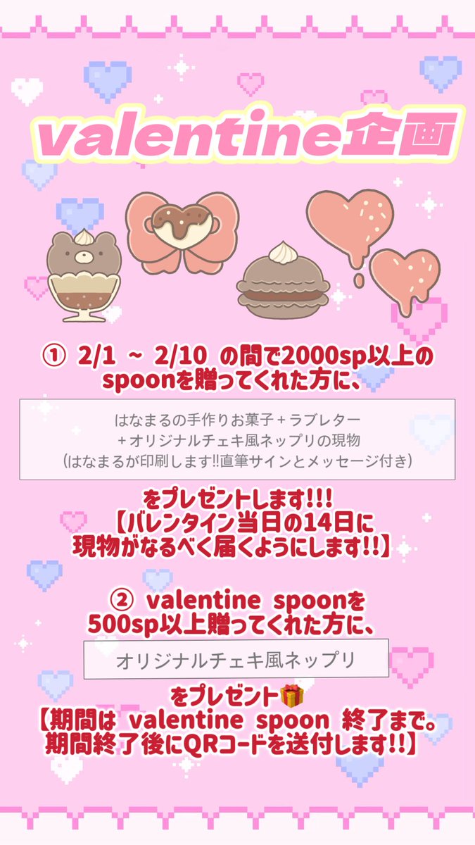 𝖧𝖺𝗉𝗉𝗒 𝖵𝖺𝗅𝖾𝗇𝗍𝗂𝗇𝖾 企画( •͈ ̫ •͈ ꢏ💝ꢖ