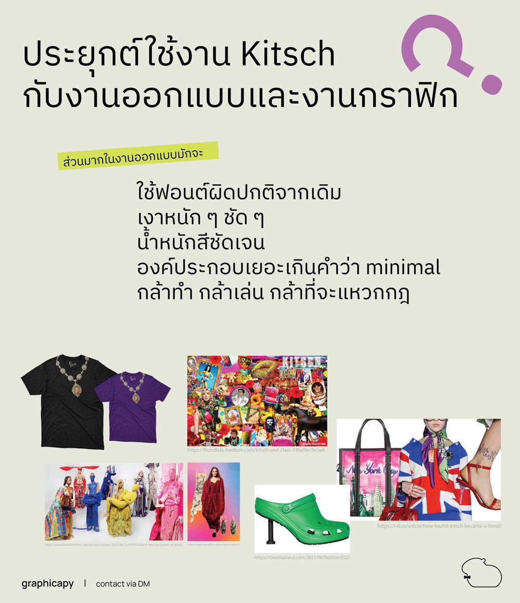 graphicapy's tweet image. ทิปการทำพอร์ต EP4 
โอโห้นี่มัน here อะไรเนี๊ย

คาปิพารู้จัก kitsch Art งานออกแบบที่ดูขบถ ดูกวน ๆ แต่จริง ๆ มันถูกคิดไว้หมดแล้ว! 
🫵🏻🫦🫵🏻
#เรขศิลป์จุฬา #เด็กซิ่ว #ออกแบบสื่อสาร #นิเทศศิลป์ลาดกระบัง #dek70 #dek69 #graphicapy