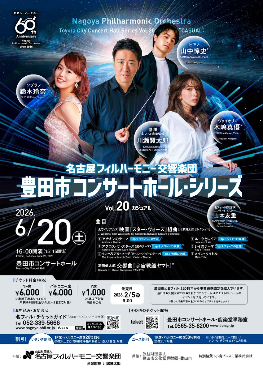 ＼明日チケット発売開始！／

明日2/5(木)9:00am～、発売開始！

〈豊田市コンサートホール・シリーズVol.20「カジュアル」〉

日時：6月20日(土)16:00
会場：豊田市コンサートホール

指揮：川瀬賢太郎（音楽監督）
S：鈴木玲奈
Vn：木嶋真優
Pf：山中惇史