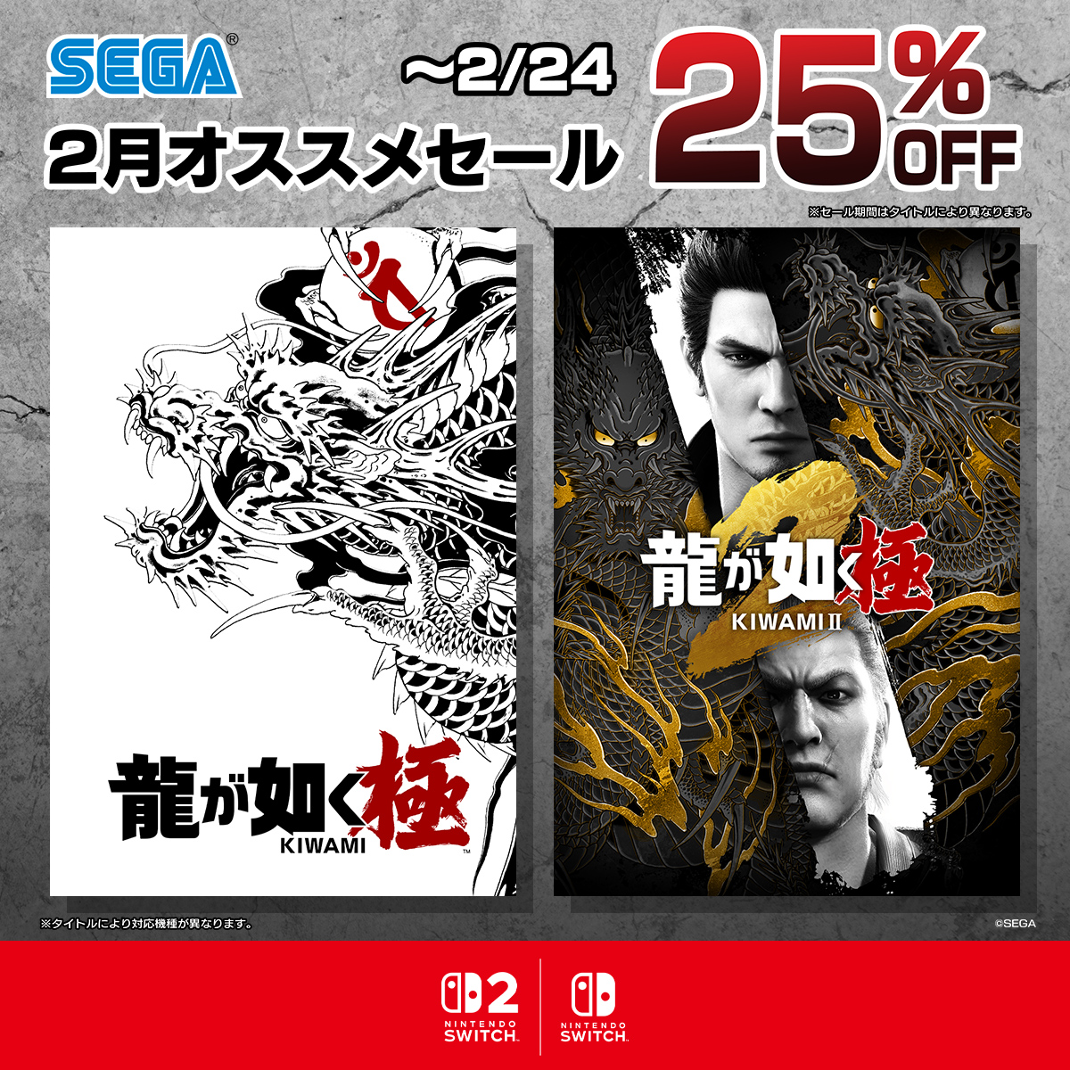 龍が如く極 販促ポスターセット