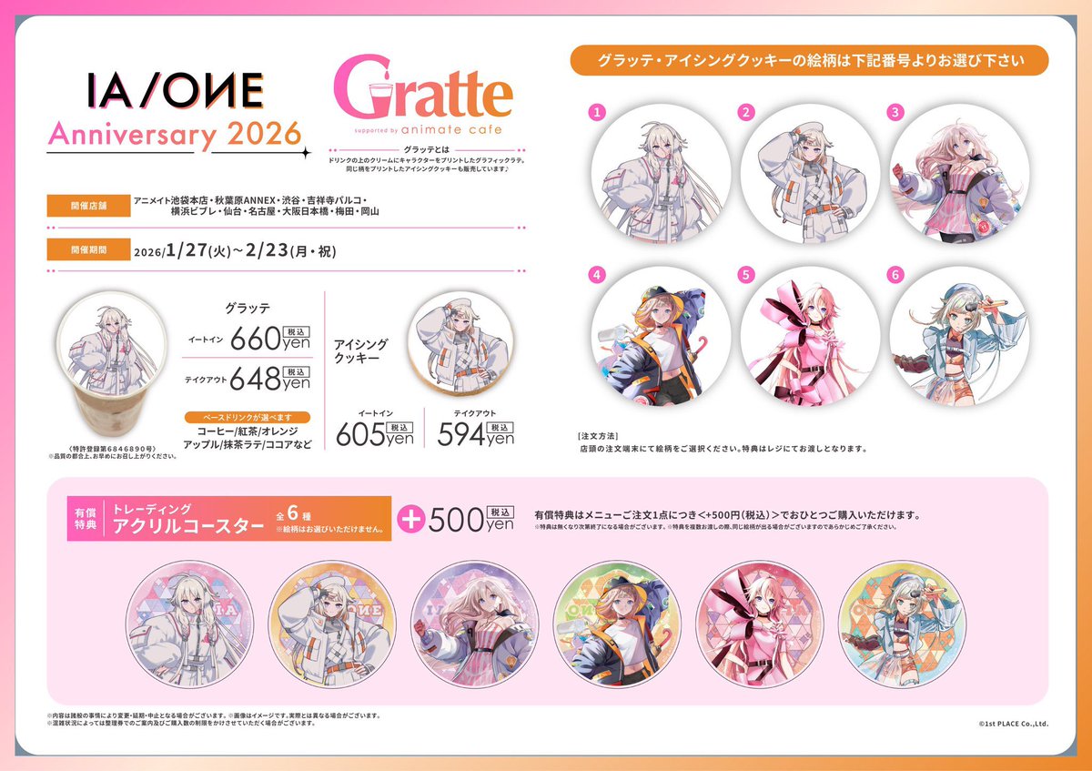 グラッテ 担当より】 只今グラッテでは『IA/OИE Anniversary 2026