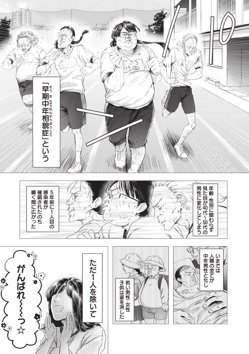 一人を除いて全員おじさんになった世界 (0/10)