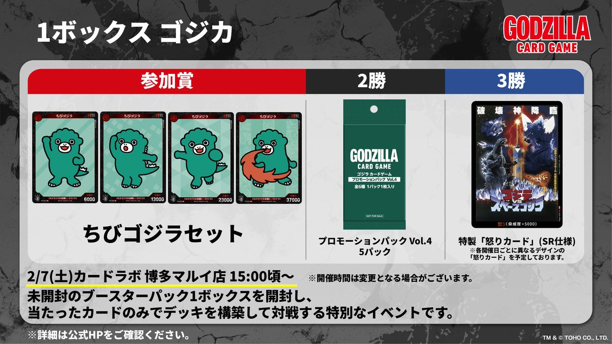 ゴジラ カードゲーム」公式 (@godzilla_tcg) / Posts / X