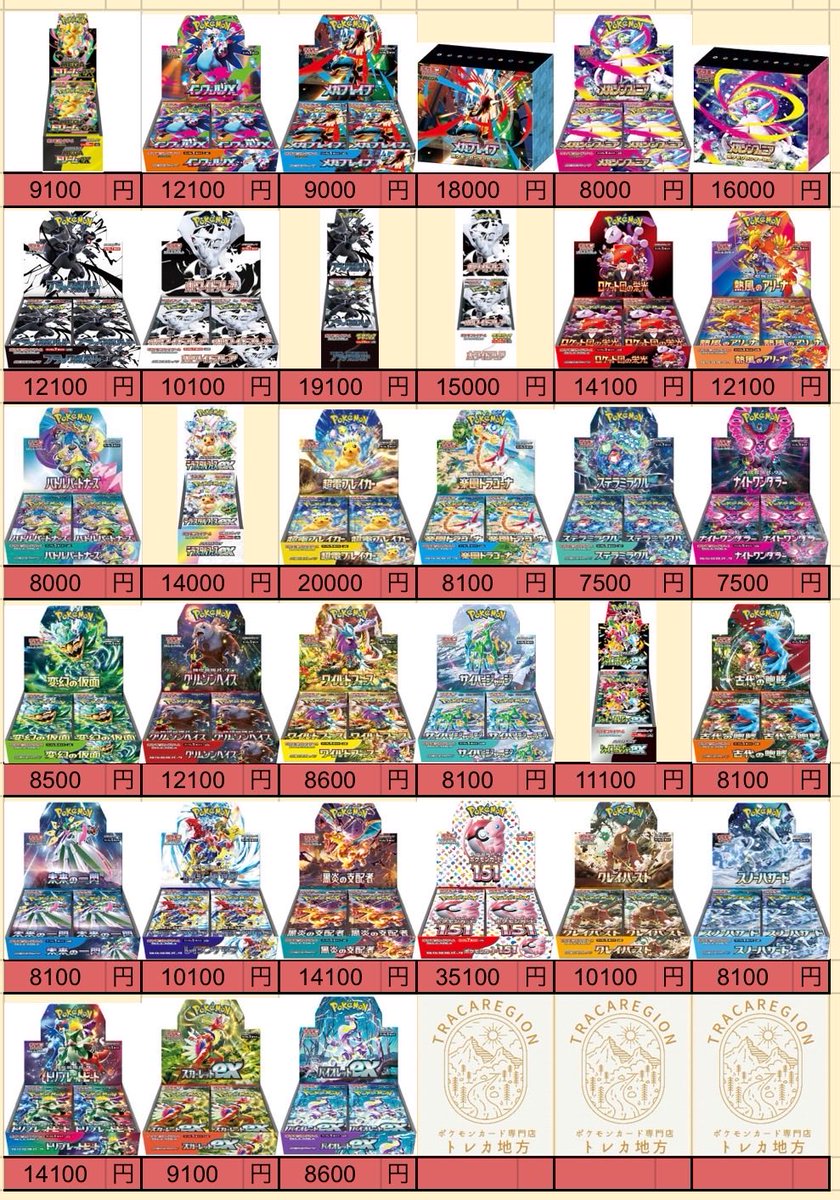 🔥ポケモンカードBOX買取表🔥 🔥価格更新🔥 シュリンクなしも高価買取