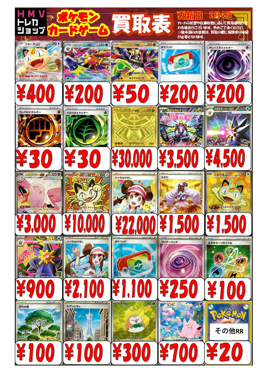 ポケカ 買取】 買取受付13:00～18:00 最新弾「ムニキスゼロ」買取強化
