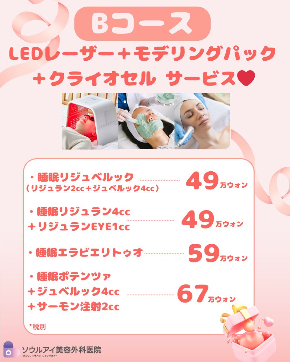 Seoulips_jp's tweet photo. 韓国人��メ❌️中国人ダメ❌️日本人はOK💗
日本人だけサービスあ.げ.る😘
日本人限定💜特別イベント💕

X（元Twitter）の参加方法
1.ソウルアイ美容外科フォロー！
2. この掲示物をリツイート＆いいね❤️をクリック！
3. イベント参加完了！
4. イベントの参加事実を知らせて、当日にサービスを受ける！

📩 ご予約・お問い合わせは 公式LINE 👉 @796fpker

#韓国手術 #韓国施術　#韓国　#韓国美容 #韓国美容外科