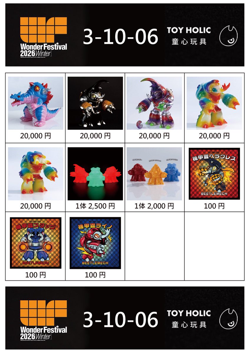 ToyHolic 童心玩具 WF2026夏 tweet media