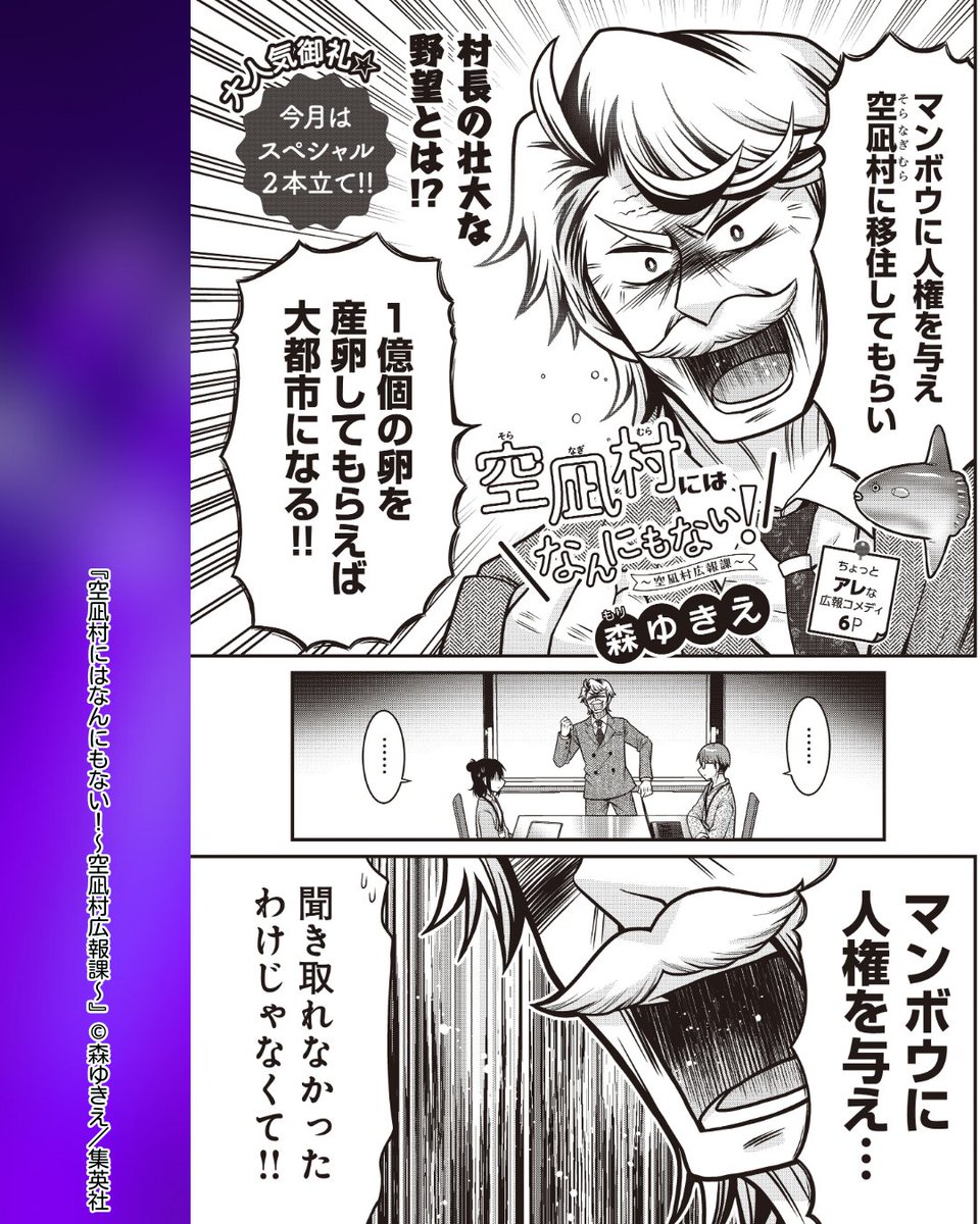 //
スペシャル2本立て✨
\\
#空凪村にはなんにもない ～空凪村広報課～

村の人口減少を危惧する村長。もはや人でなくてもOKなの?😱

#森ゆきえ 