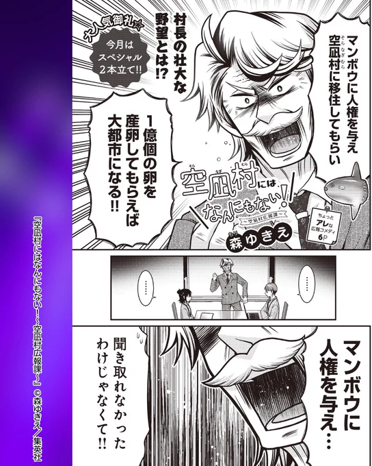 //
スペシャル2本立て✨
\\
#空凪村にはなんにもない ～空凪村広報課～

村の人口減少を危惧する村長。もはや人でなくてもOKなの?😱

#森ゆきえ 