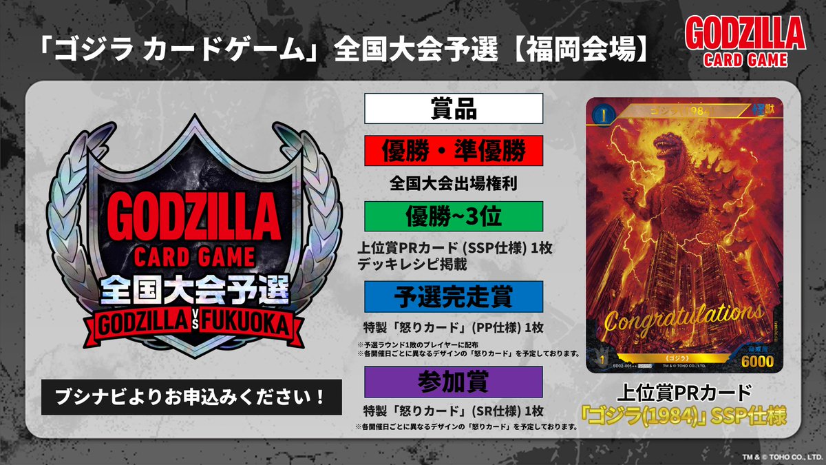 ゴジラ カードゲーム」公式 (@godzilla_tcg) / Highlights / X