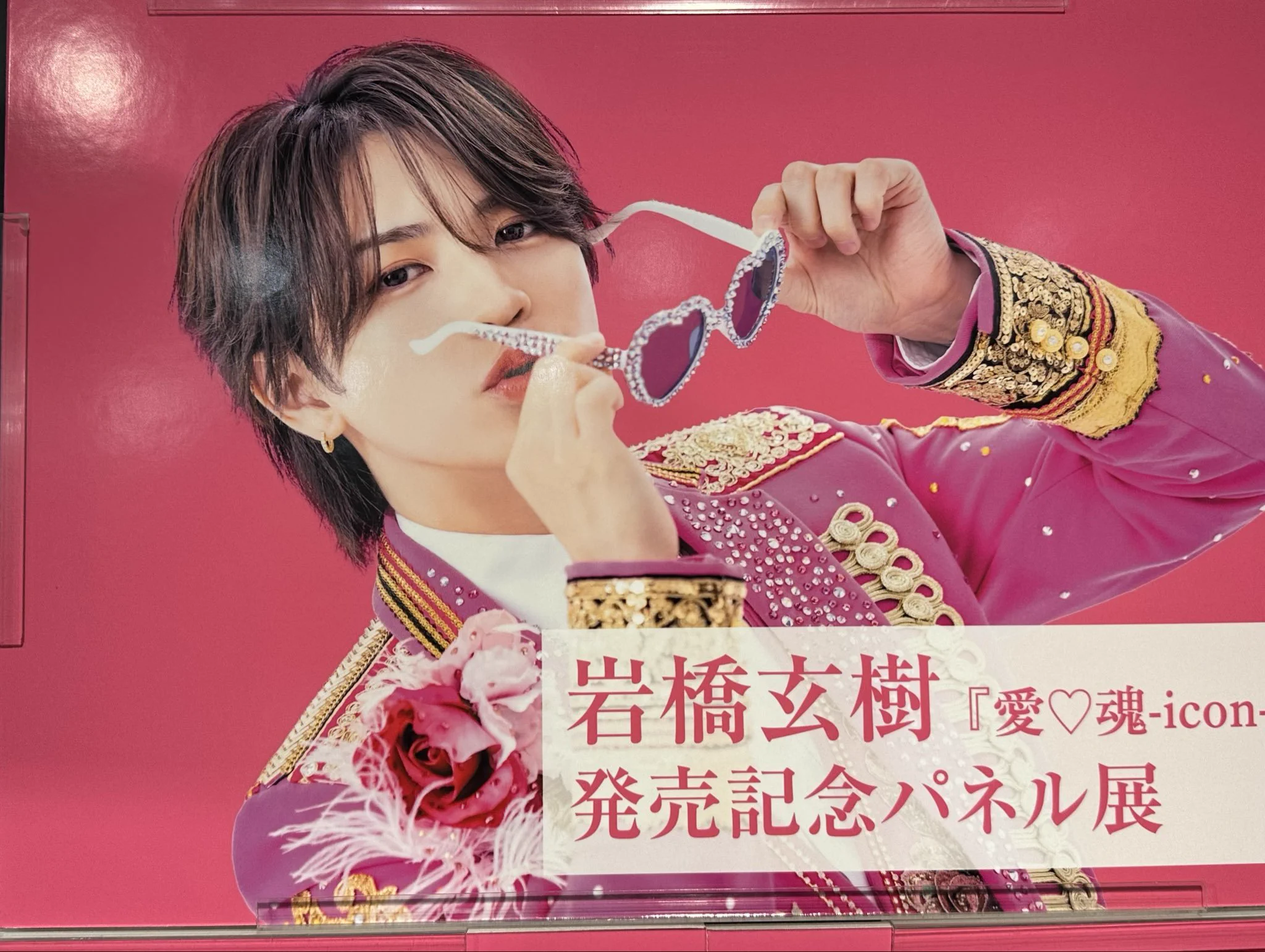 岩橋玄樹『愛♡魂-icon-』本日発売 アイドル名曲カバーにファン歓喜