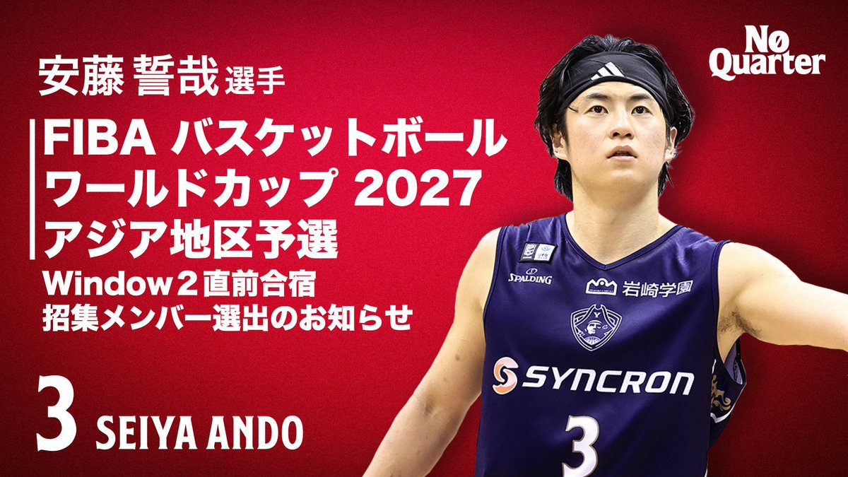 🇯🇵お知らせ🇯🇵 このたび #安藤誓哉 選手が、「FIBAバスケットボール