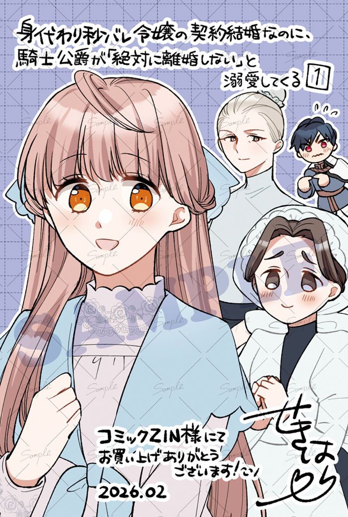 📚単行本第1巻 書店特典のお知らせです！ 【コミックZINさん/描き