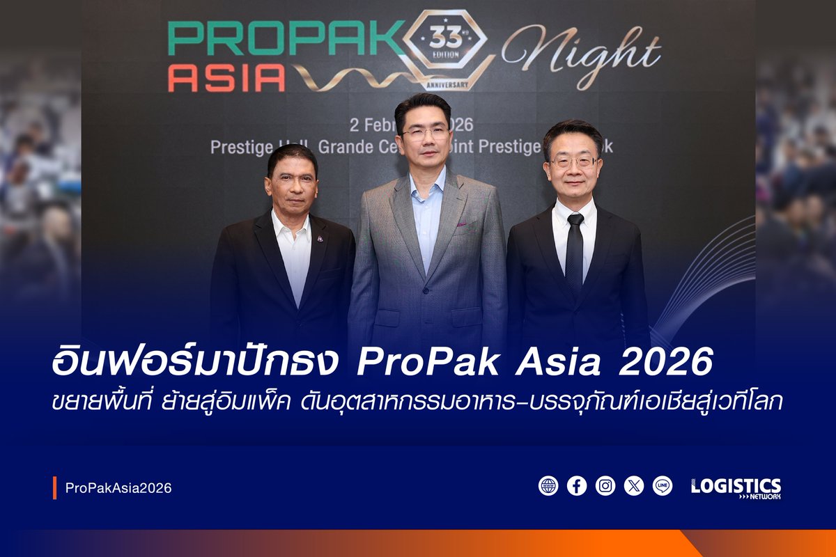 LogisticsNW's tweet photo. อินฟอร์มาปักธง ProPak Asia 2026
ขยายพื้นที่ ย้ายสู่อิมแพ็ค ดันอุตสาหกรรมอาหาร–บรรจุภัณฑ์เอเชียสู่เวทีโลก

https://t.co/ndb8aZAROA

#LogisticsEvents #ProPakAsia2026 #LogisticsNetwork #SupplyChain #FoodIndustry #PackagingTechnology #AI #IoT #คลังสินค้า #ขนส่ง #โลจิสติกส์ https://t.co/JoD9LQ01OM