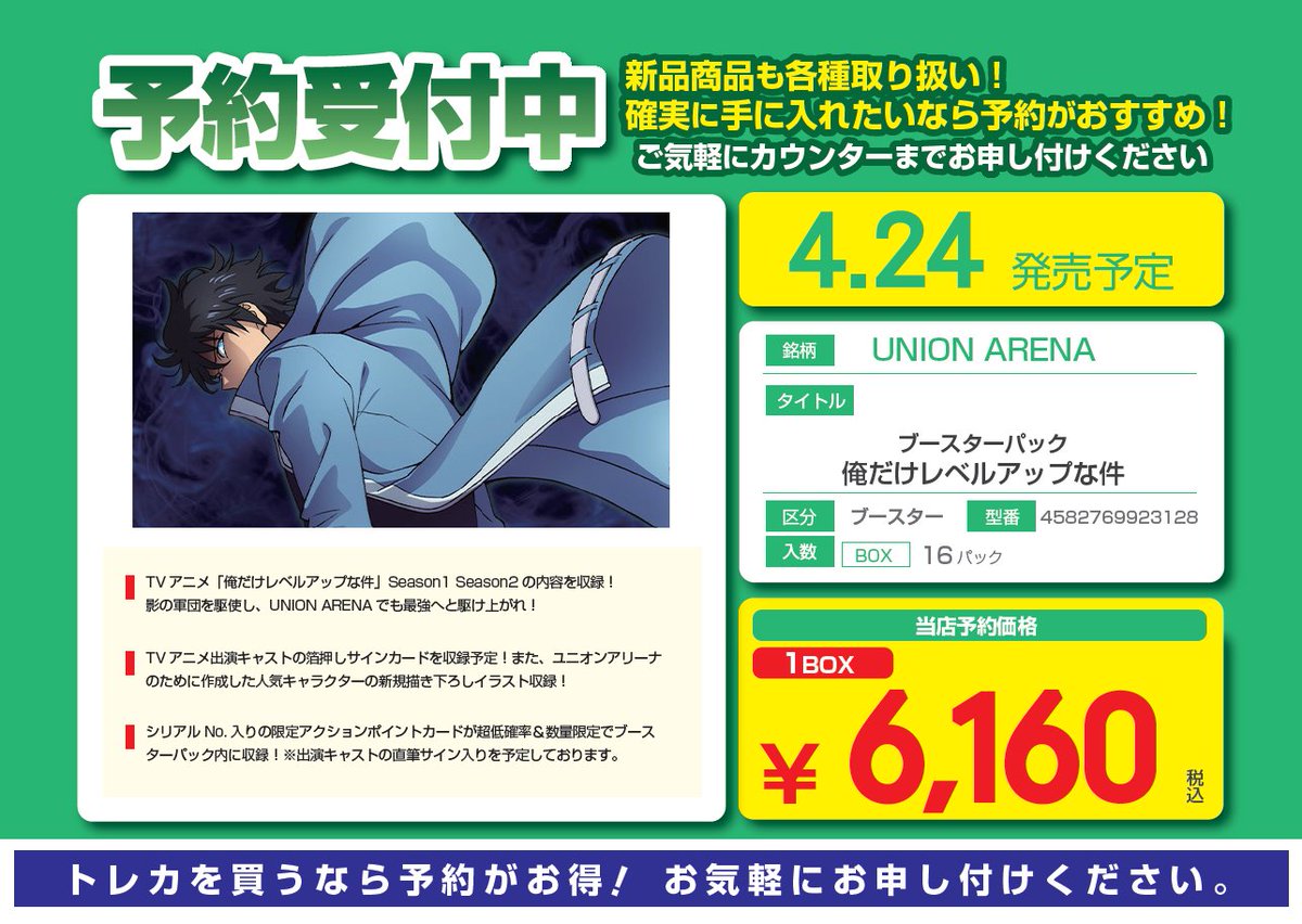 ✨️予約受付中✨️ ユニオンアリーナ □4月24日発売予定 ブースター