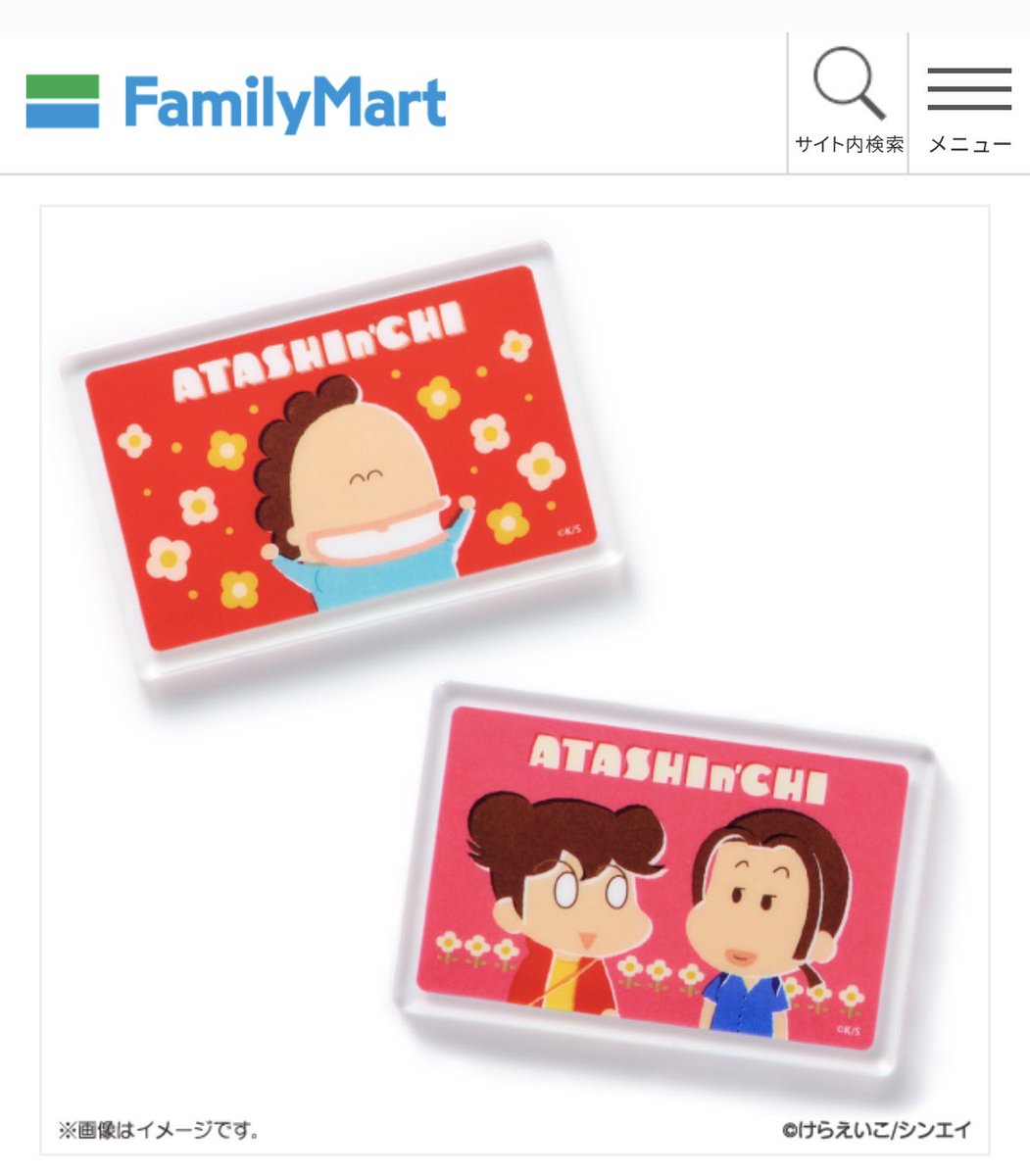 明日の10時からファミマで発売！ めちゃ可愛い！ あたしンちのアクリル