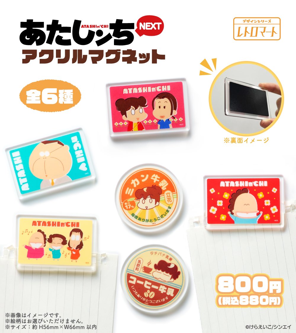 明日の10時からファミマで発売！ めちゃ可愛い！ あたしンちのアクリル