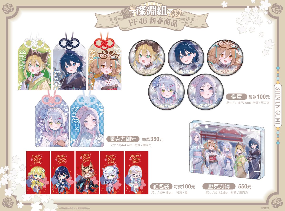 【開拓動漫祭FancyFrontier 46販售品項修正】

深淵組預計於『FancyFrontier 46』企業攤『創力つくり』販售以下品項

『壓克力御守』

先前公告圖像價格有誤

販售價格『每款250元』(誤)
販售價格『每款350元』(正)

造成不便還請見諒。

#FF46
#FancyFrontier
#深淵組
