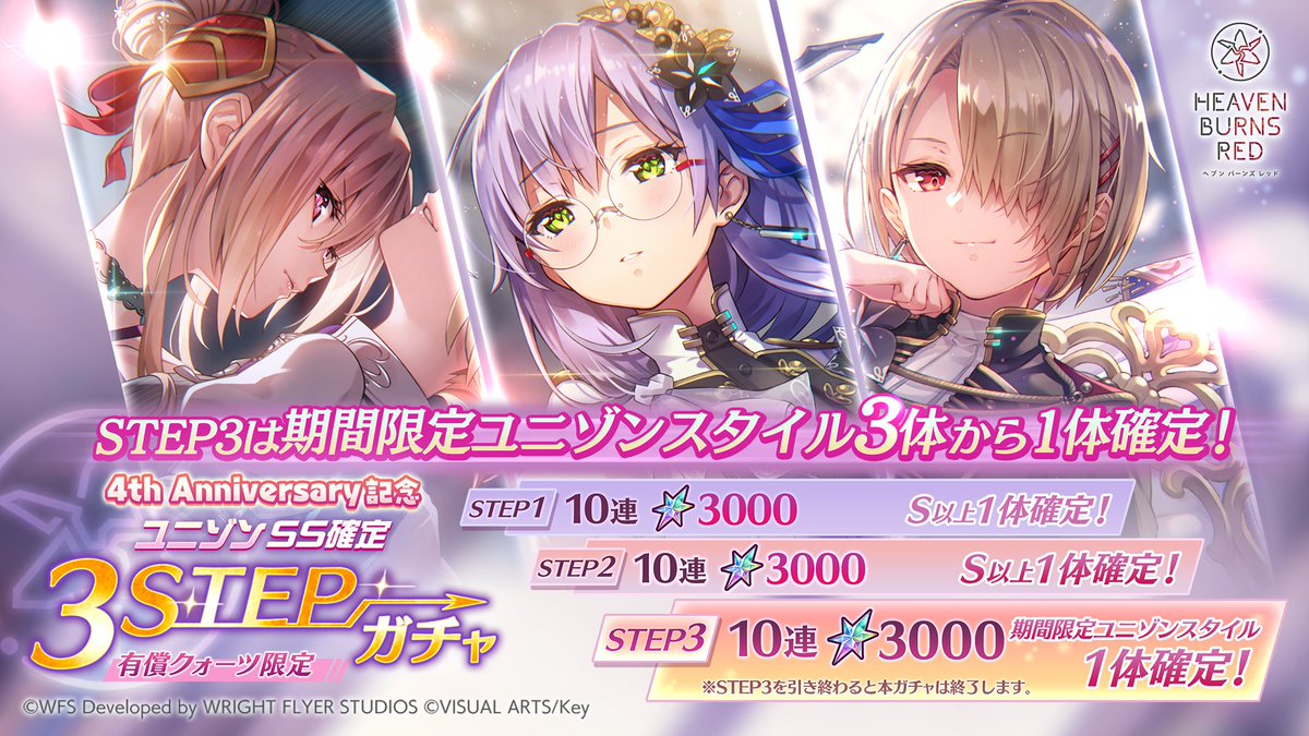 ヘブンバーンズレッド公式 (@heavenburnsred) / Posts / X