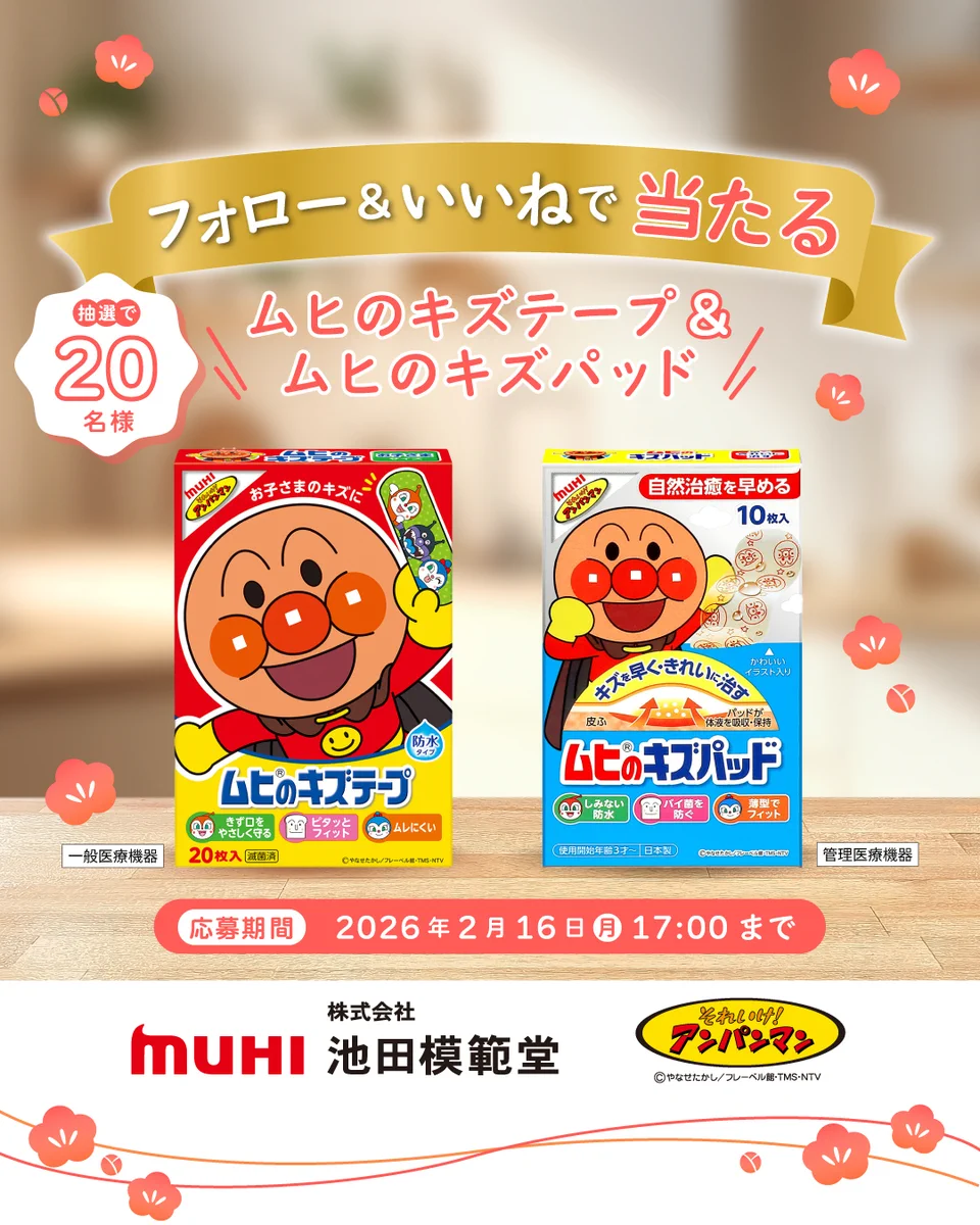 ムヒのアンパンマンシリーズ【公式】 (@muhi_anpanman) / X