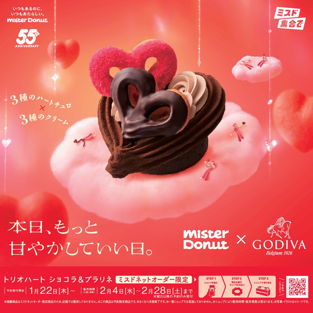 ミスタードーナツ (@misterdonut_jp) / Posts / X