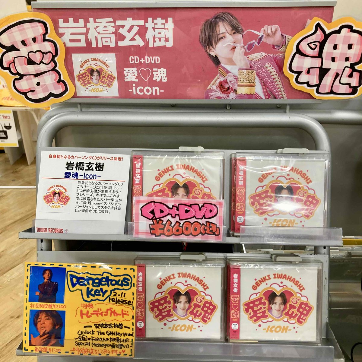 岩橋玄樹】 『愛魂-icon-』発売日❣️ アイドルへのリスペクトを表現