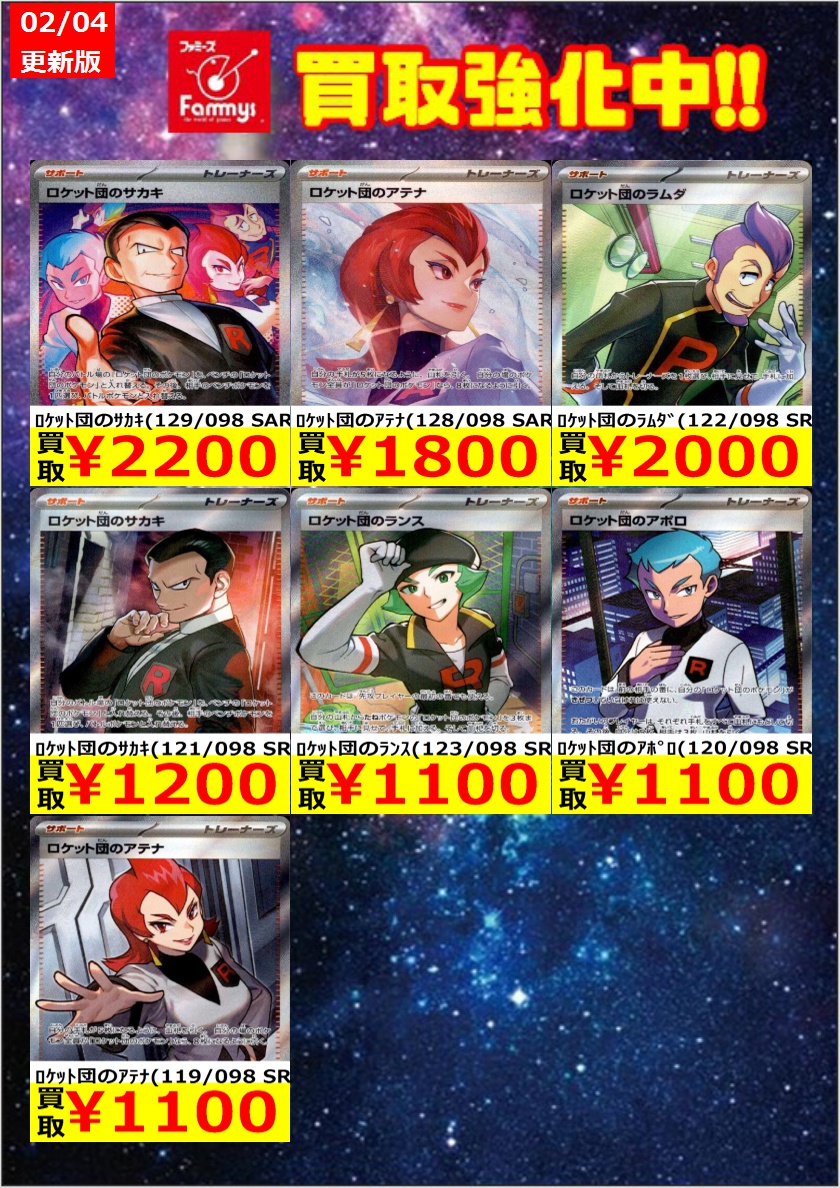 ポケカ 【枚数限定買取】 ロケット団サポートを買取強化中！！ お願い