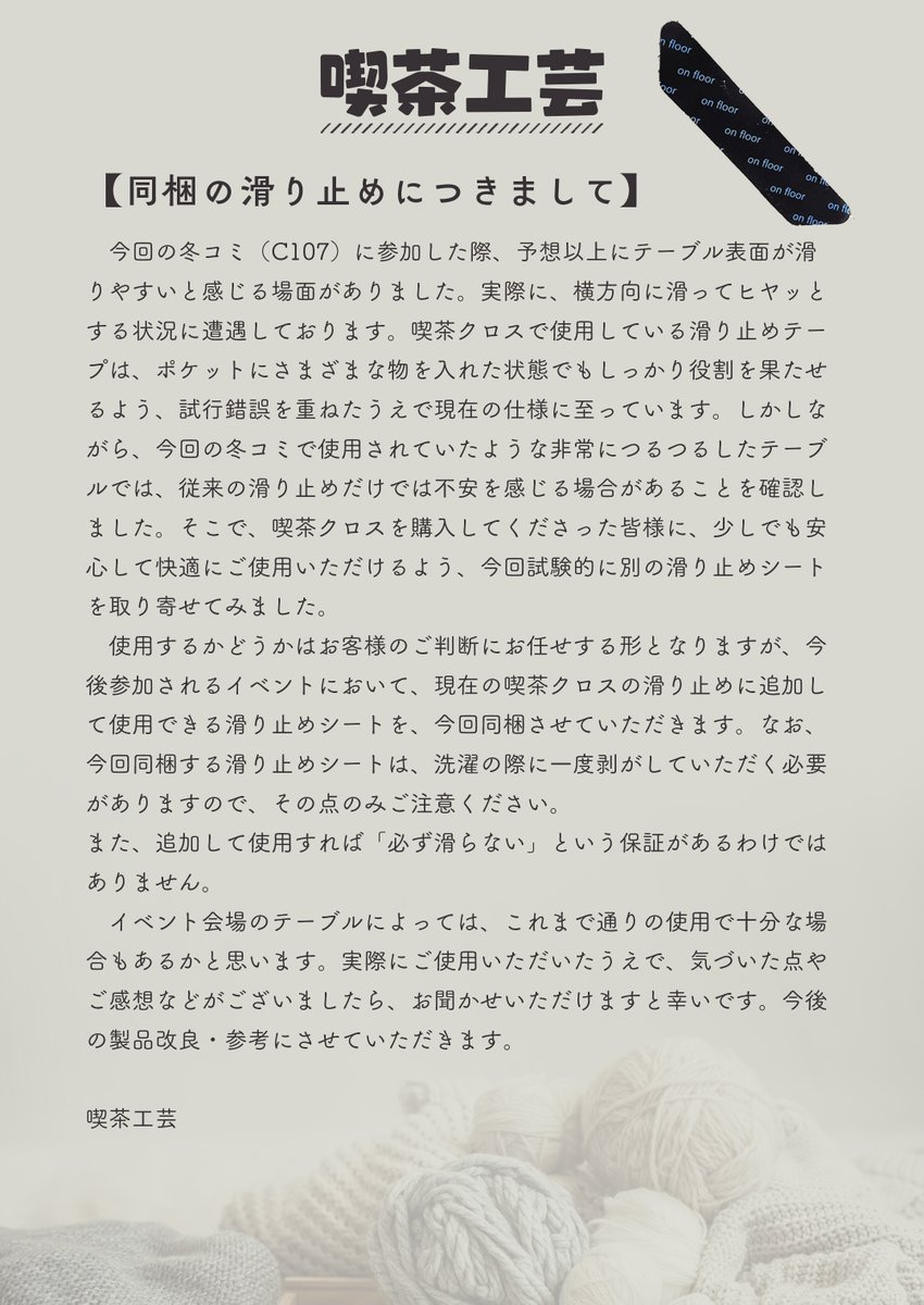 table_cloth0123's tweet photo. ■滑り止めにつきまして■
冬コミでは、使用されているテーブルが滑りやすく、滑り止めが十分に効果を発揮しないと感じる場面がございました。（私も参加いたしましたが、同様の印象でした。）
今後は”追加の滑り止め”を同梱し、お客様のご判断で取り付けていただくことにいたしました。
何卒よろしくお願いいたします。
