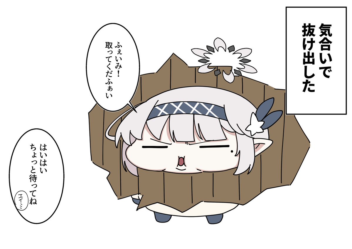 ドヤヒマちゃんと力技 