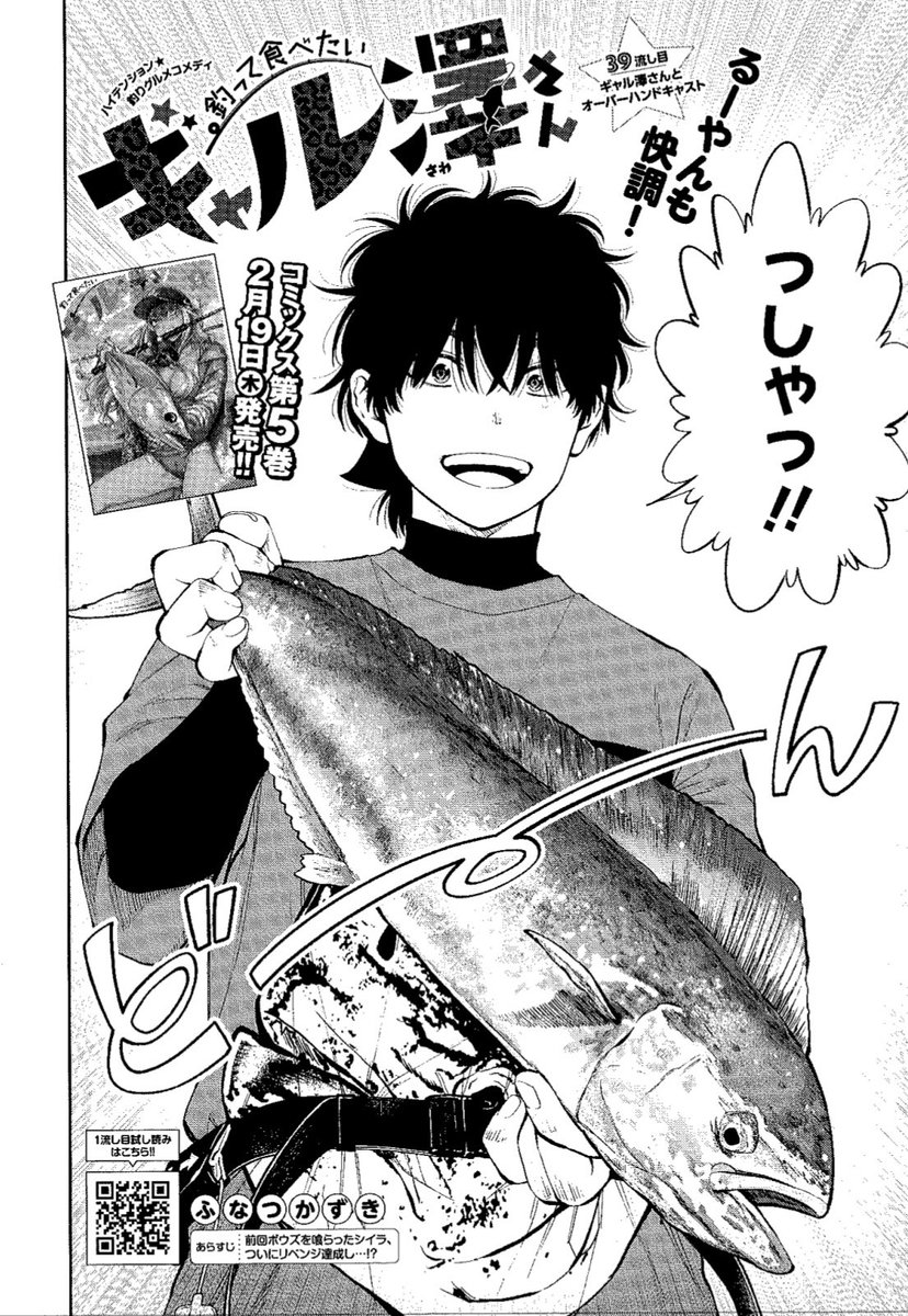グランドジャンプ発売日でした!
「釣って食べたいギャル澤さん」も載っております!シイラリベンジ2回目!ギャル澤さんにとあるトラブルが!?僕も一時期これには悩まされました!よろしくお願いします!